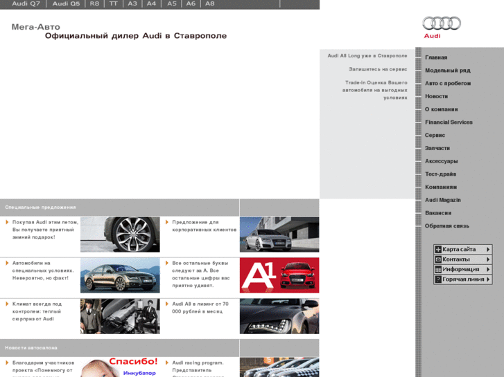 www.audi-stavropol.ru