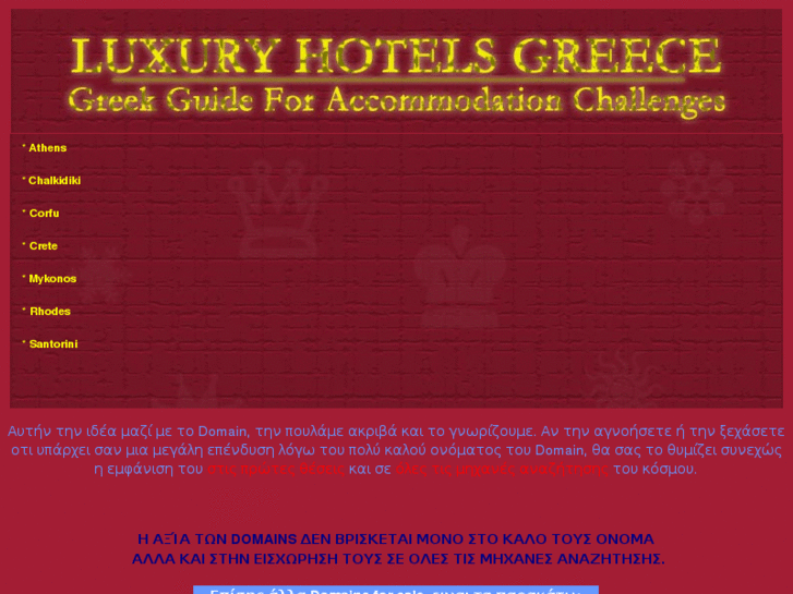 www.luxuryhotelsgreece.com