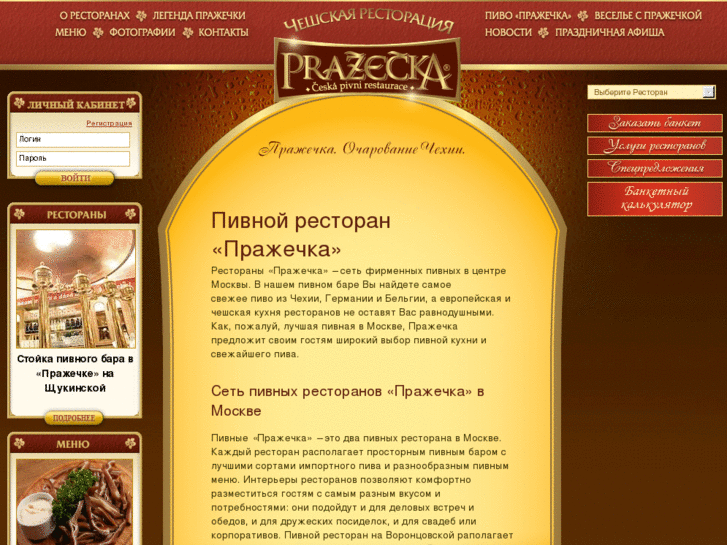 www.prazeckarest.ru