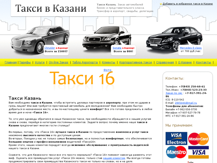 www.taxi16.ru