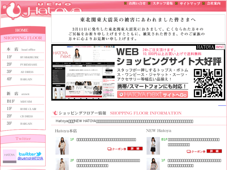 www.ueno-hatoya.com