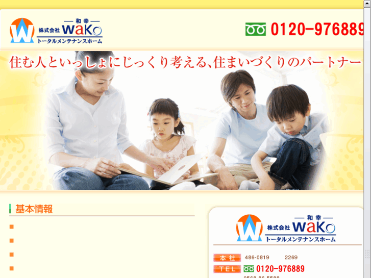 www.wako-r.net