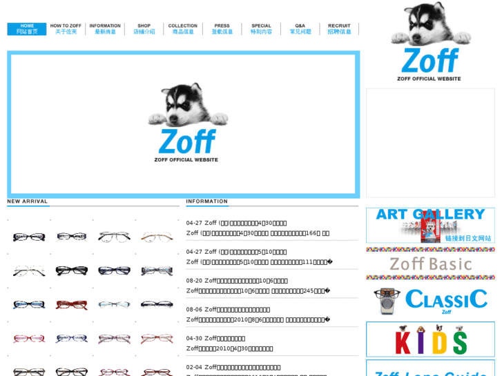 www.zoff-china.com