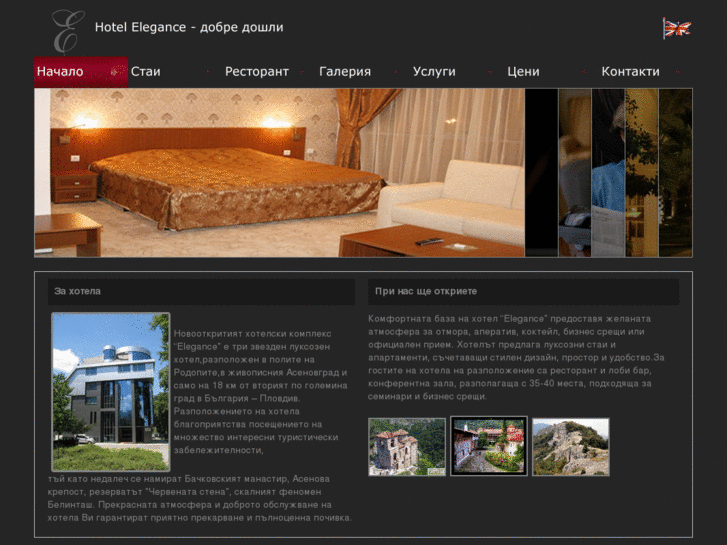 www.elegance-hotel-bg.com