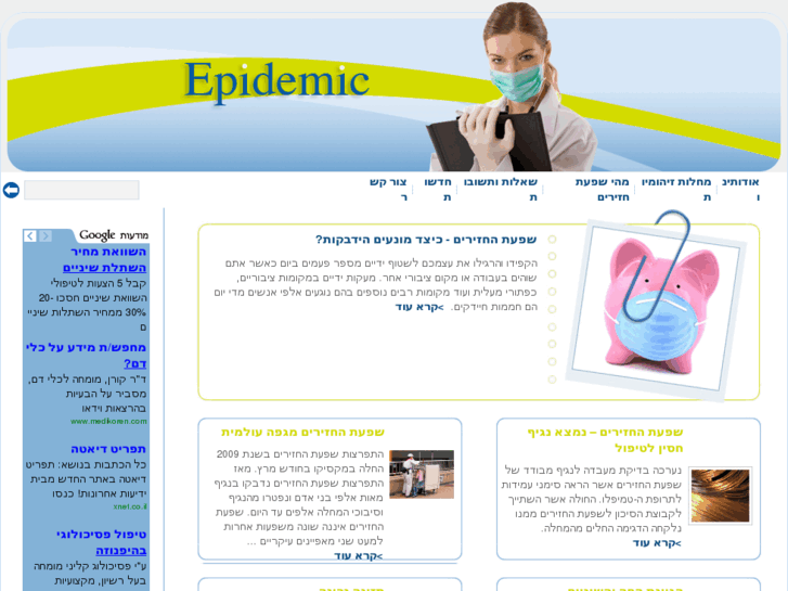 www.epidemic.co.il