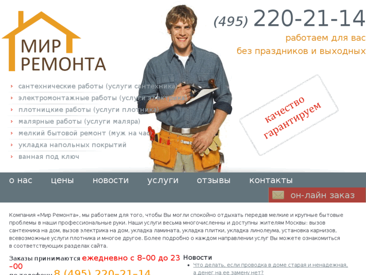 www.mir-remonta.ru