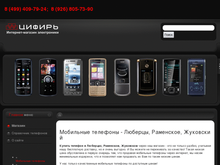 www.1st-phone.ru