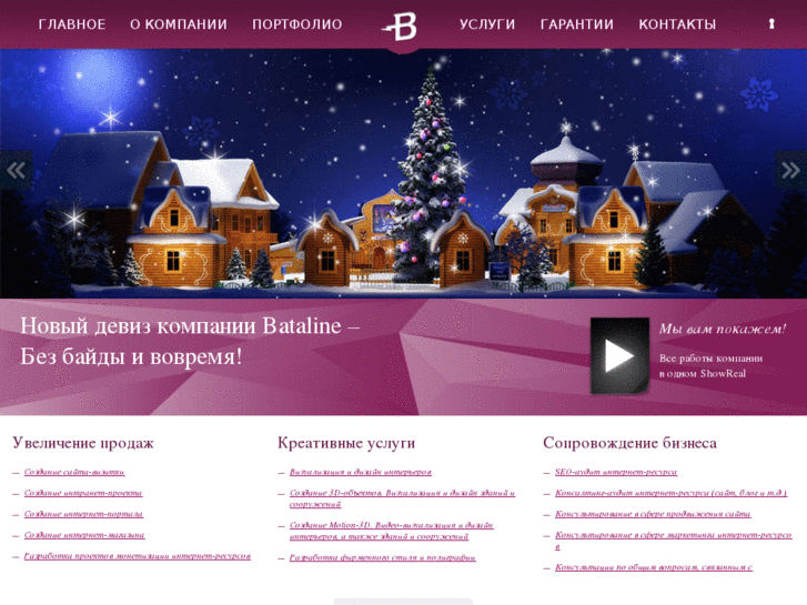 www.bataline.ru