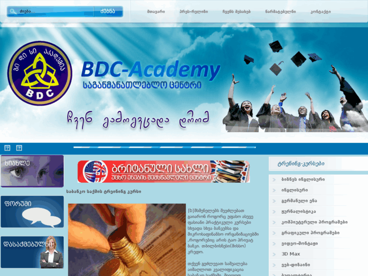 www.bdc-center.ge