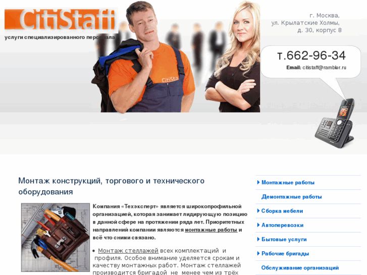 www.citistaff.ru