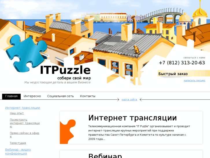 www.itpuzzle.ru