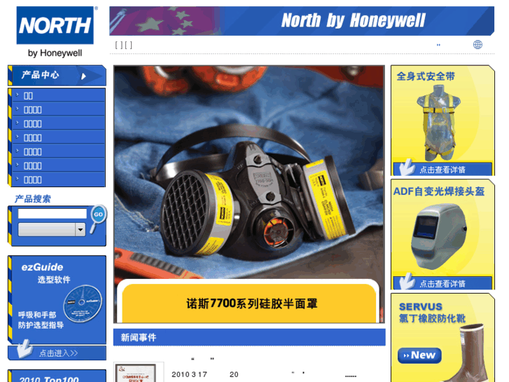 www.northsafety.com.cn