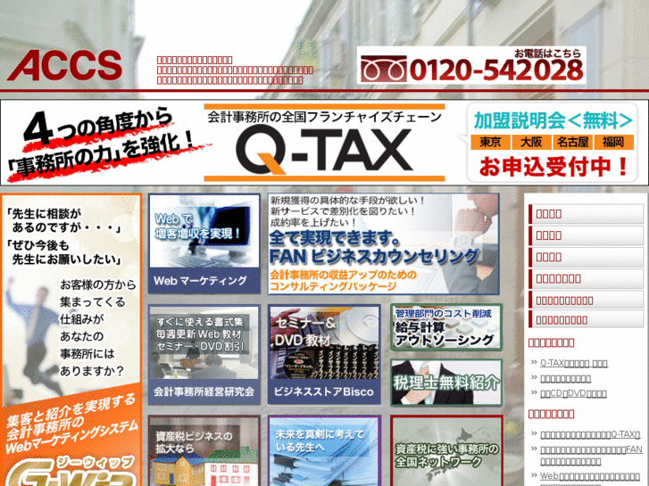 www.accs-c.co.jp