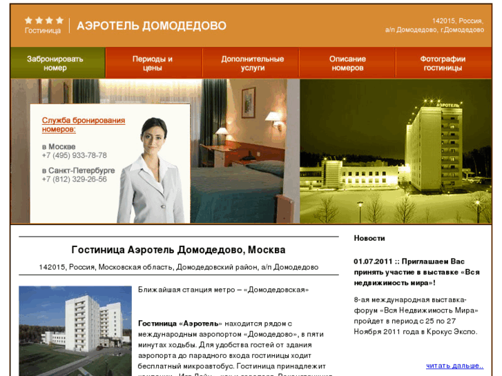 www.airhotel-domodedovo.com