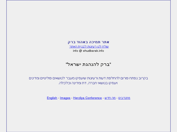 www.ehud-barak.info