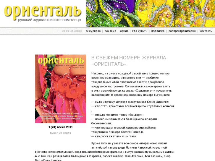 www.orientalmagazine.ru