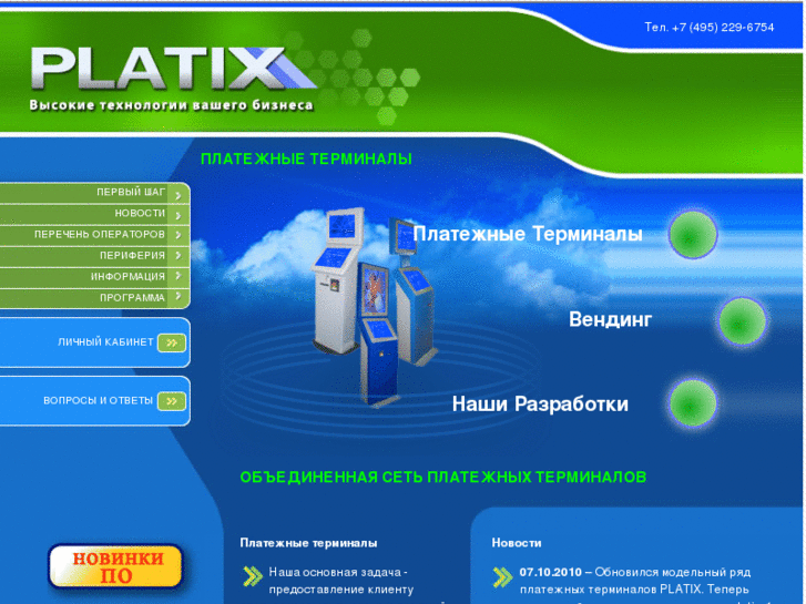 www.platix.ru