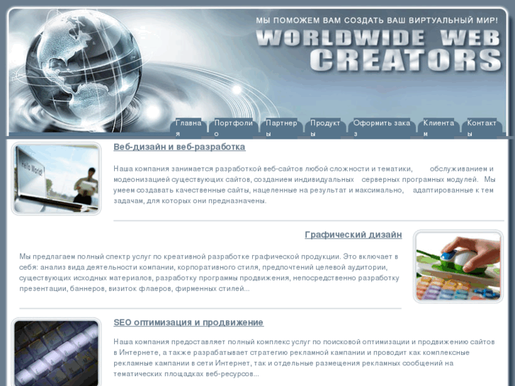 www.worldwidewebcreators.com