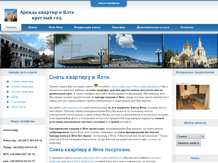 www.yalta-arenda.com