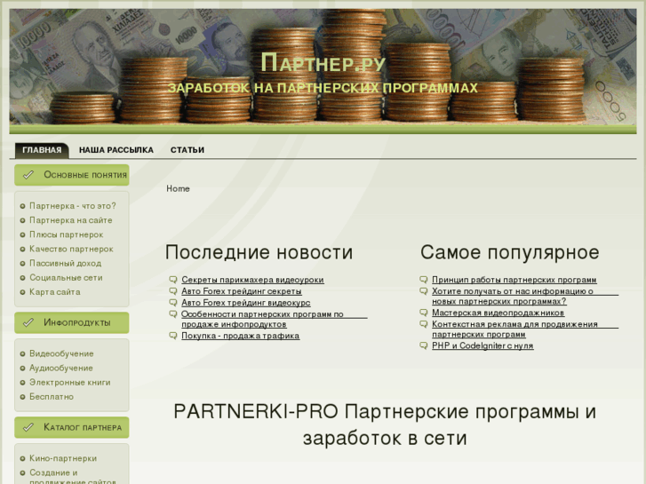 www.partnerki-pro.ru