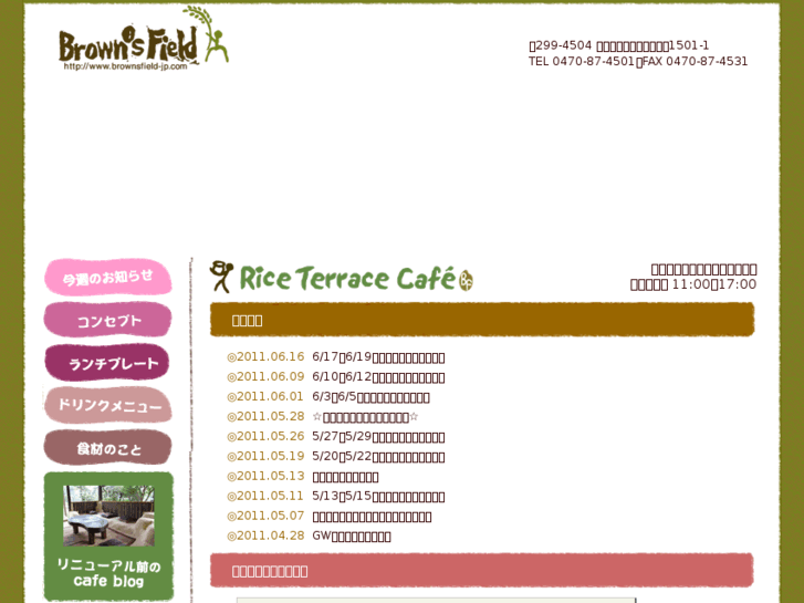 www.riceterracecafe.com