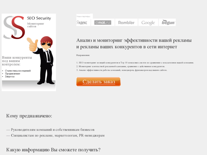 www.seosecurity.ru