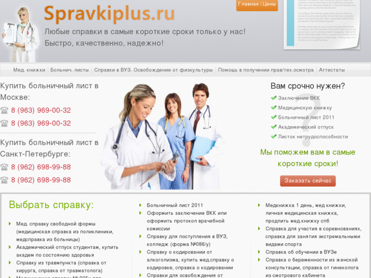 www.spravkiplus.ru