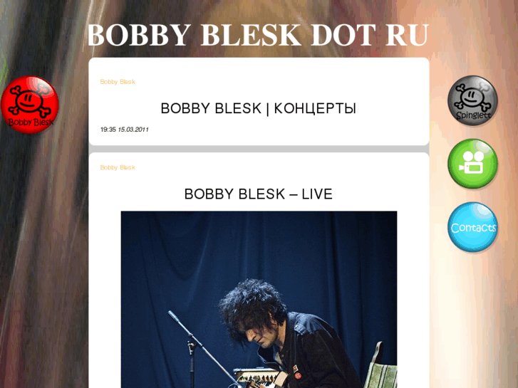 www.bobbyblesk.ru