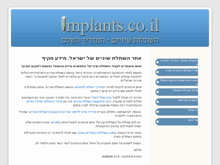 www.implants.co.il