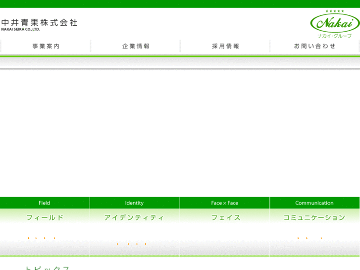 www.nakai-seika.co.jp