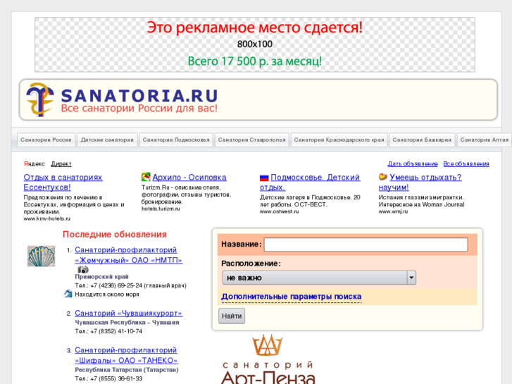 www.sanatoria.ru