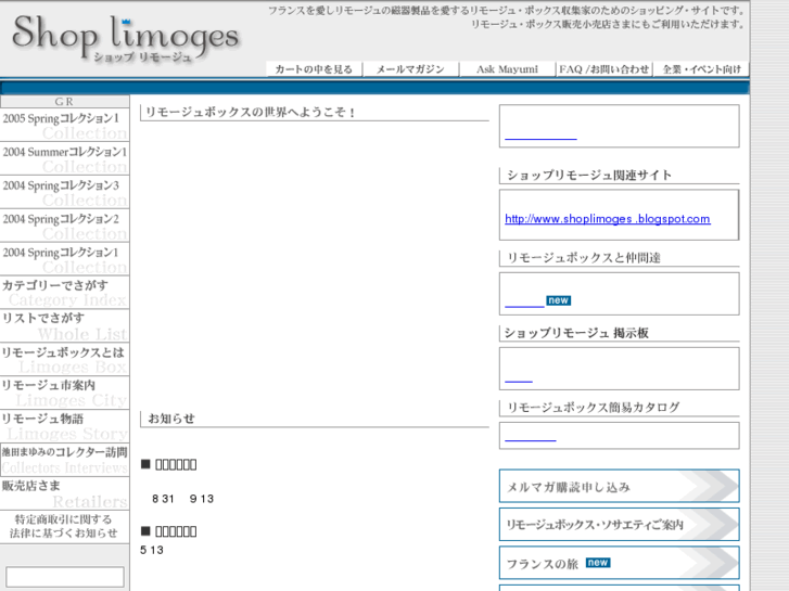www.shoplimoges.jp