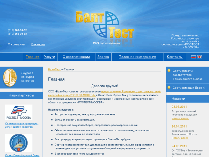 www.balt-test.com