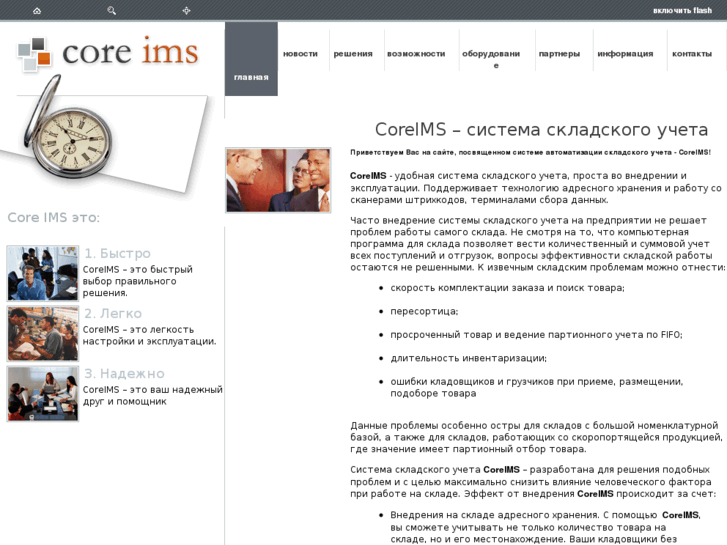 www.coreims.ru