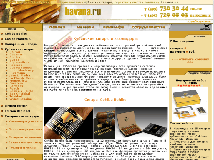 www.havana.ru