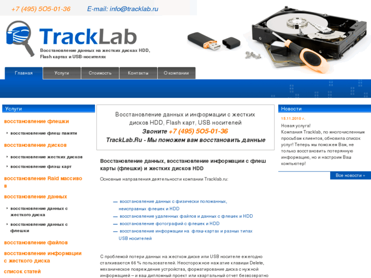 www.tracklab.ru