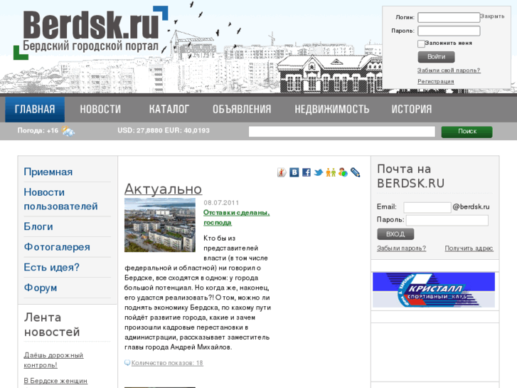 www.berdsk.ru