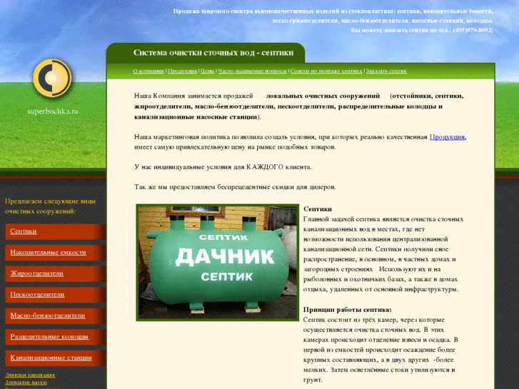www.superbochka.ru