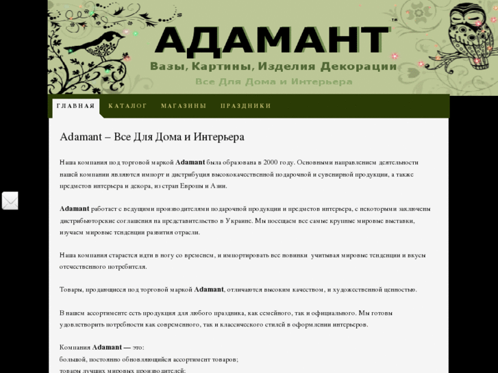 www.adamantodessa.com