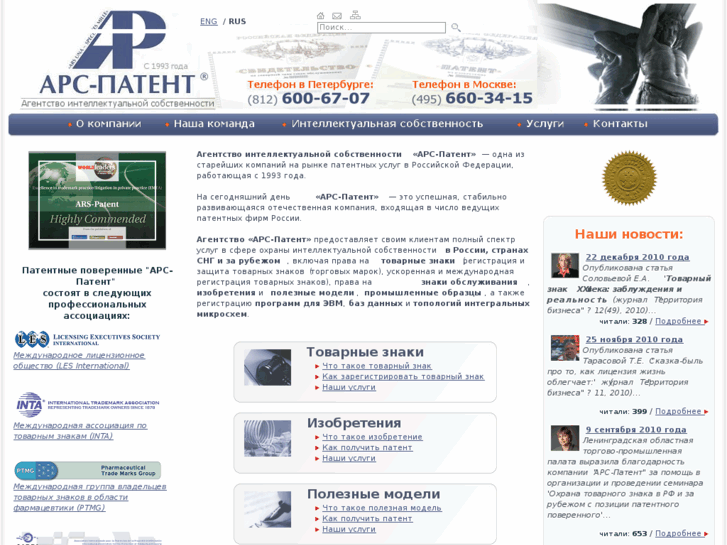 www.ars-patent.ru