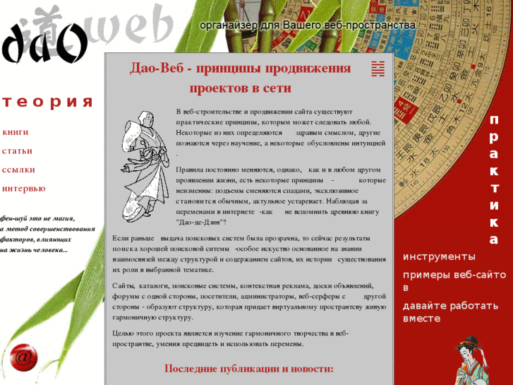 www.dao-web.ru