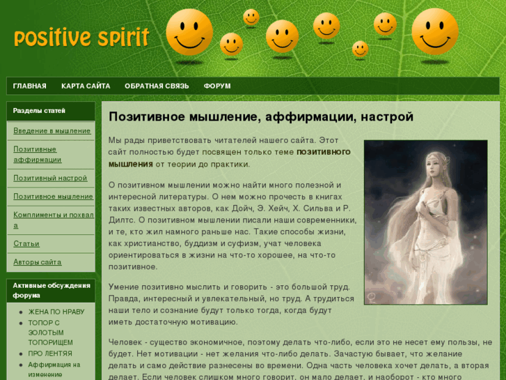 www.positive-spirit.ru