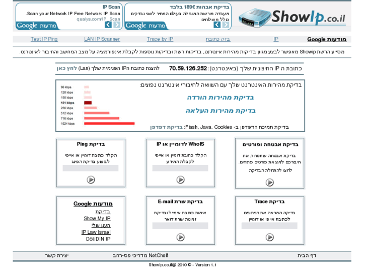 www.showip.co.il