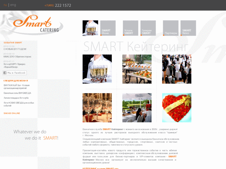 www.smartcatering.ru