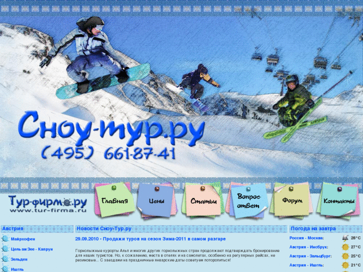 www.snow-tour.ru