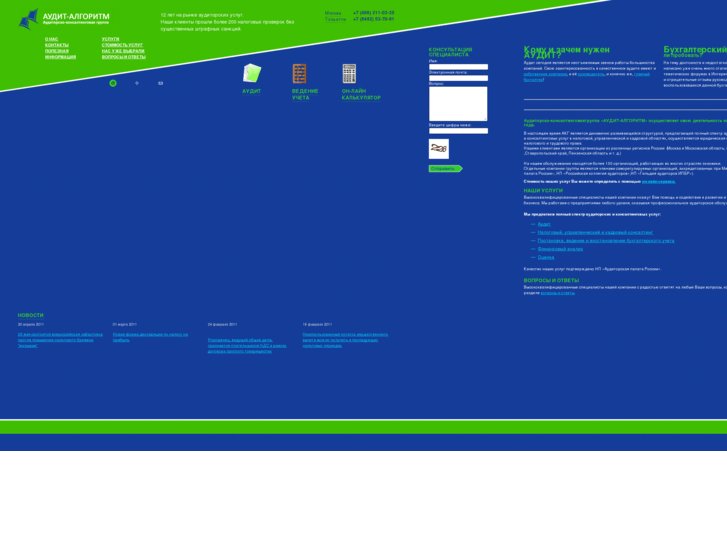 www.audit-algoritm.ru
