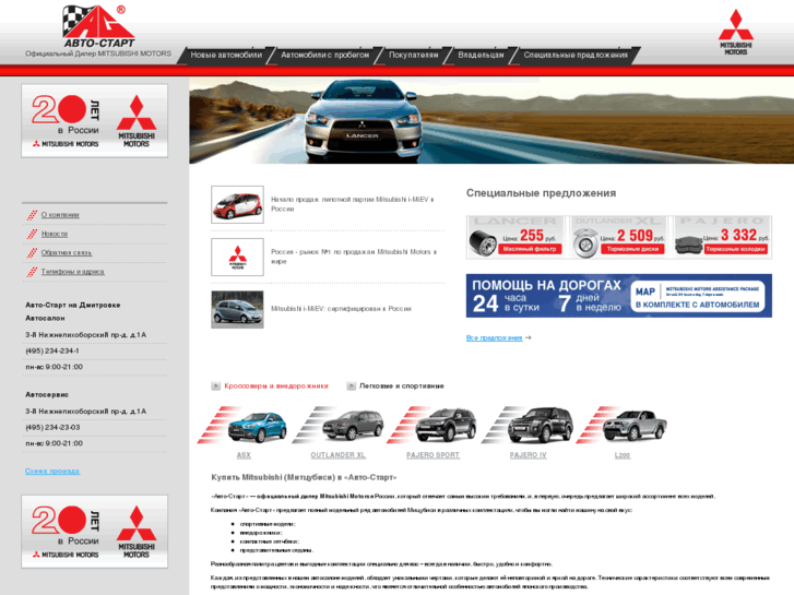 www.avto-start-mitsubishi.ru