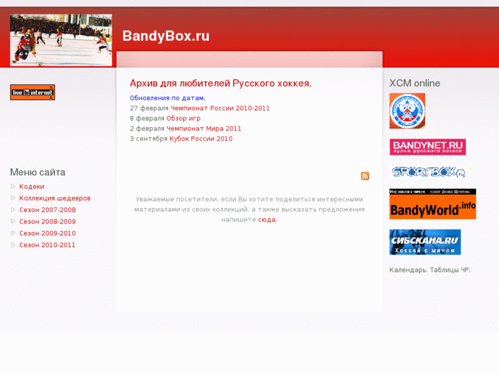www.bandybox.ru