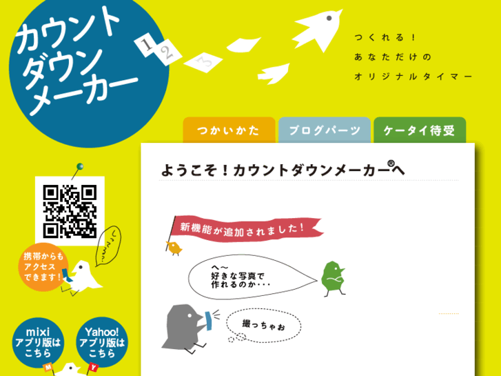 www.countmaker.jp