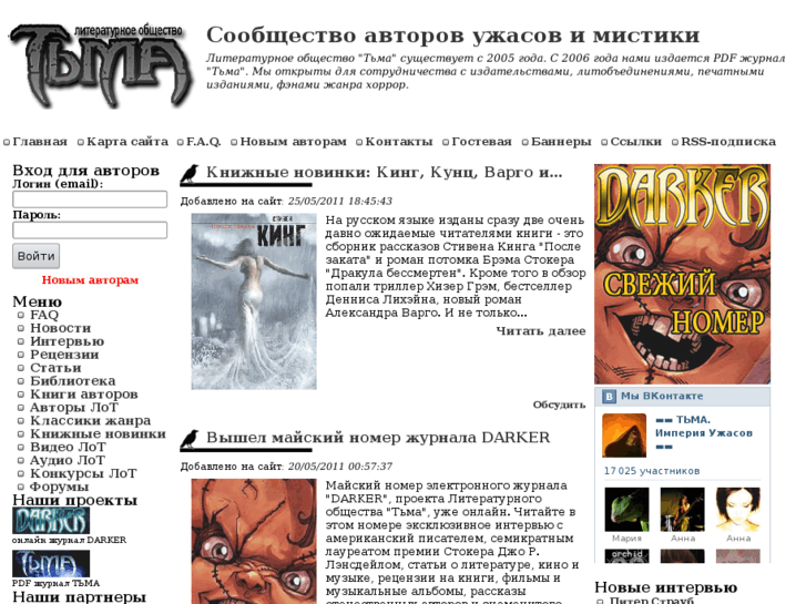 www.darkfiction.ru